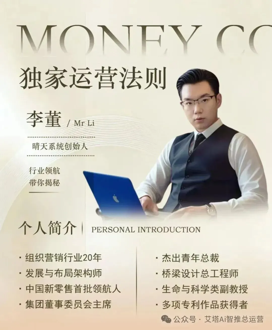 做艾塔AI为什么要和李董干?看看市场对李董的评价和认可价值