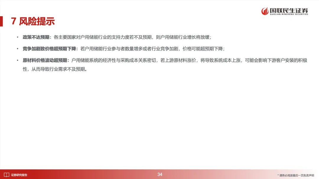 储能深度:2026年全球多市场户储有望迎来景气向上周期【国联民生电新】