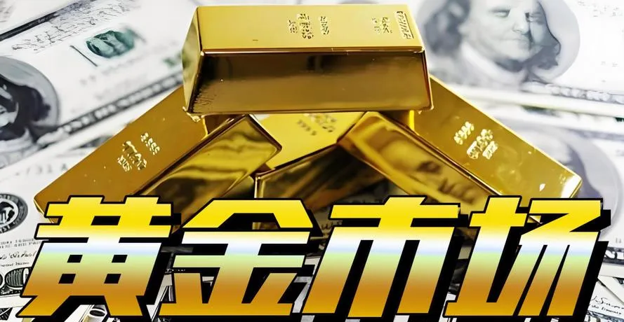 新兴市场央行抢购黄金,全球金融格局面临重塑!