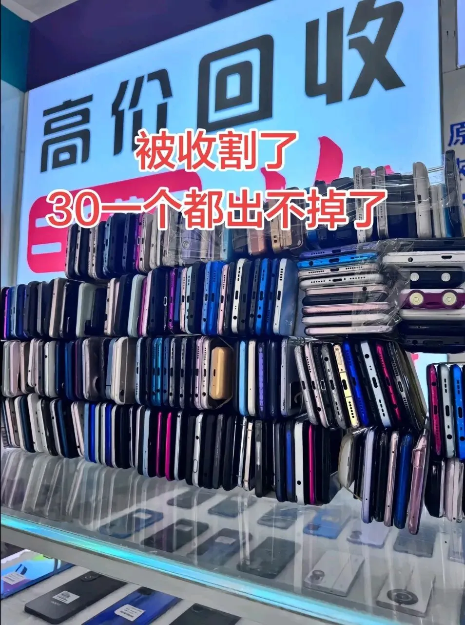 报废机市场开始崩盘了!你的旧手机,正在疯狂贬值