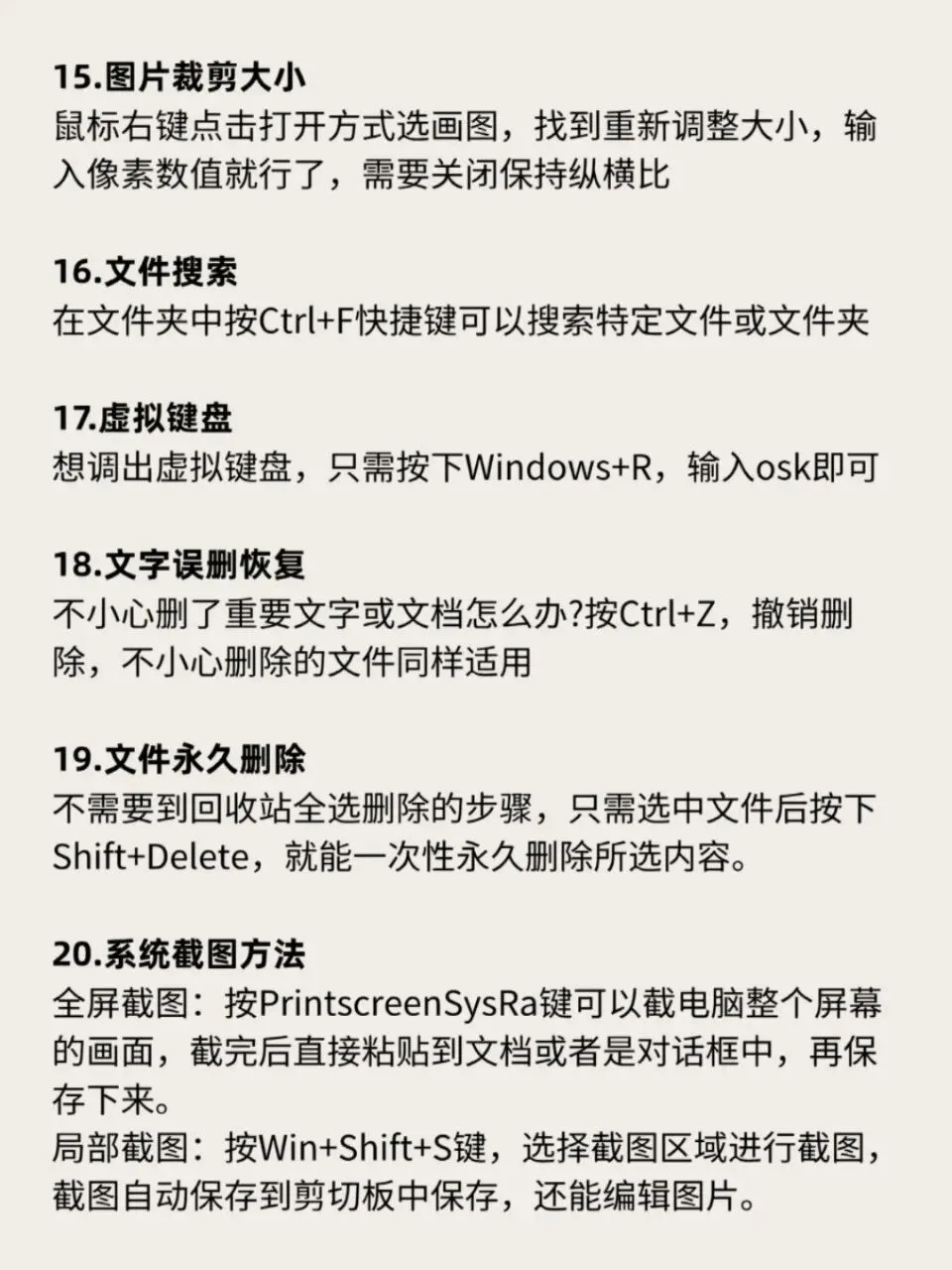 电脑一定要学的28个基础知识