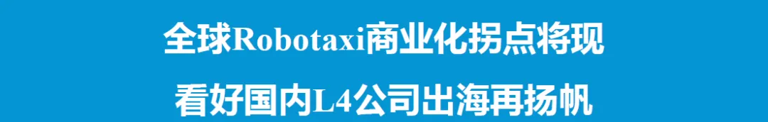 2026全球Robotaxi市场竞争分析:北美、欧洲、中东、东南亚