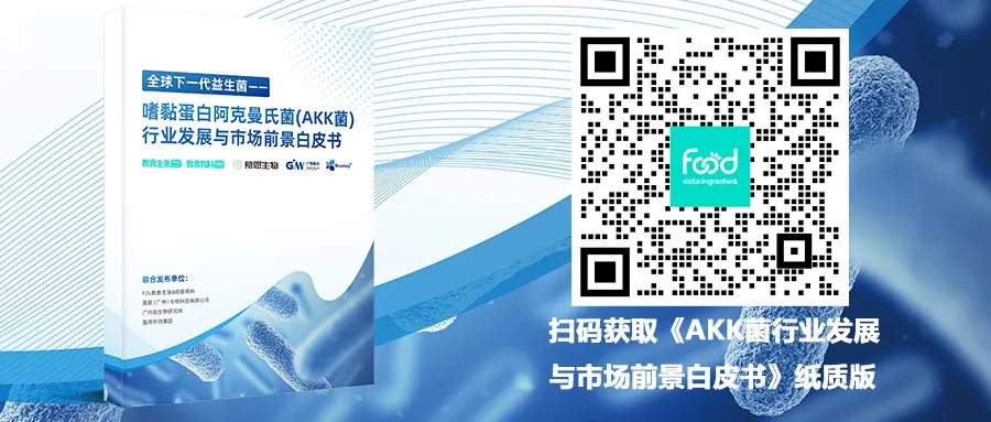 数读食势 |《AKK菌行业发展与市场前景白皮书》功效篇解读,打破同质化竞争,AKK菌凭硬核实力重塑大健康产业格局