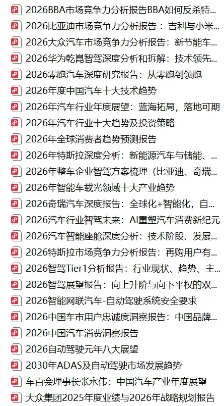 2026全球Robotaxi市场竞争分析:北美、欧洲、中东、东南亚