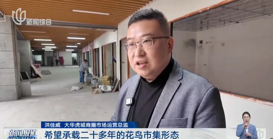 上海市中心规模最大花鸟市场即将关闭!天天有人赶来“捡漏”!2/3的商户明确新去向,已启动搬迁→