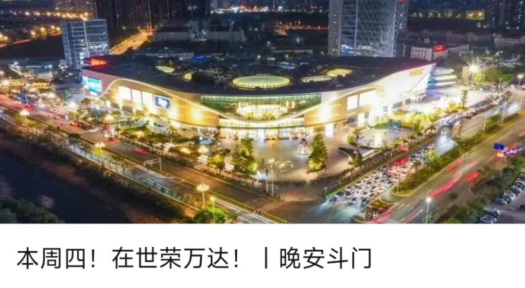 查!斗门的超市、餐厅、市场…