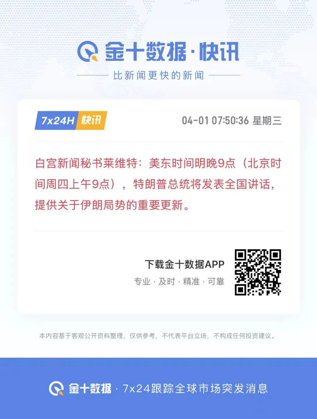 【开盘之前】开盘必读!全球市场核心事件速览-20260401