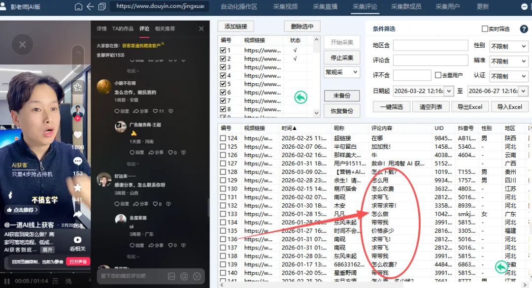 2026 最强抖音获客组合|精准采集 + 无限私信,免费安装测试