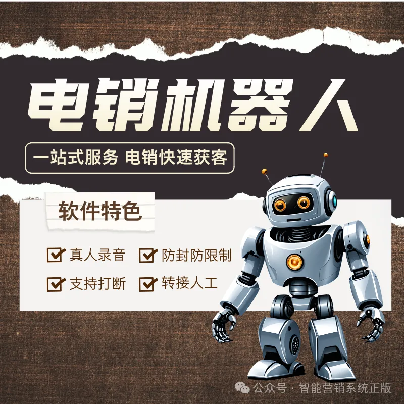 ai外呼机器人 高效获客 低成本