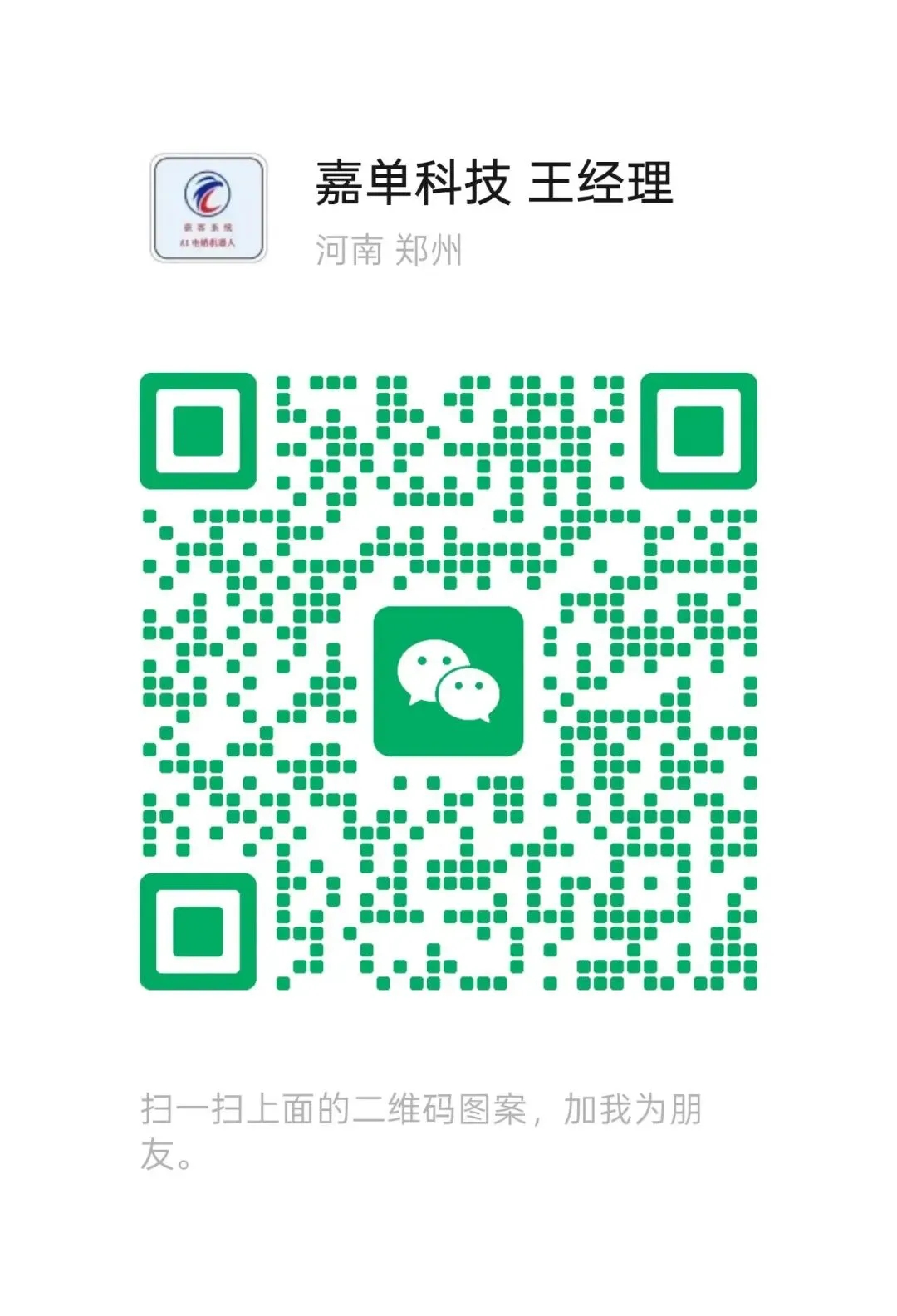 ai外呼机器人 高效获客 低成本