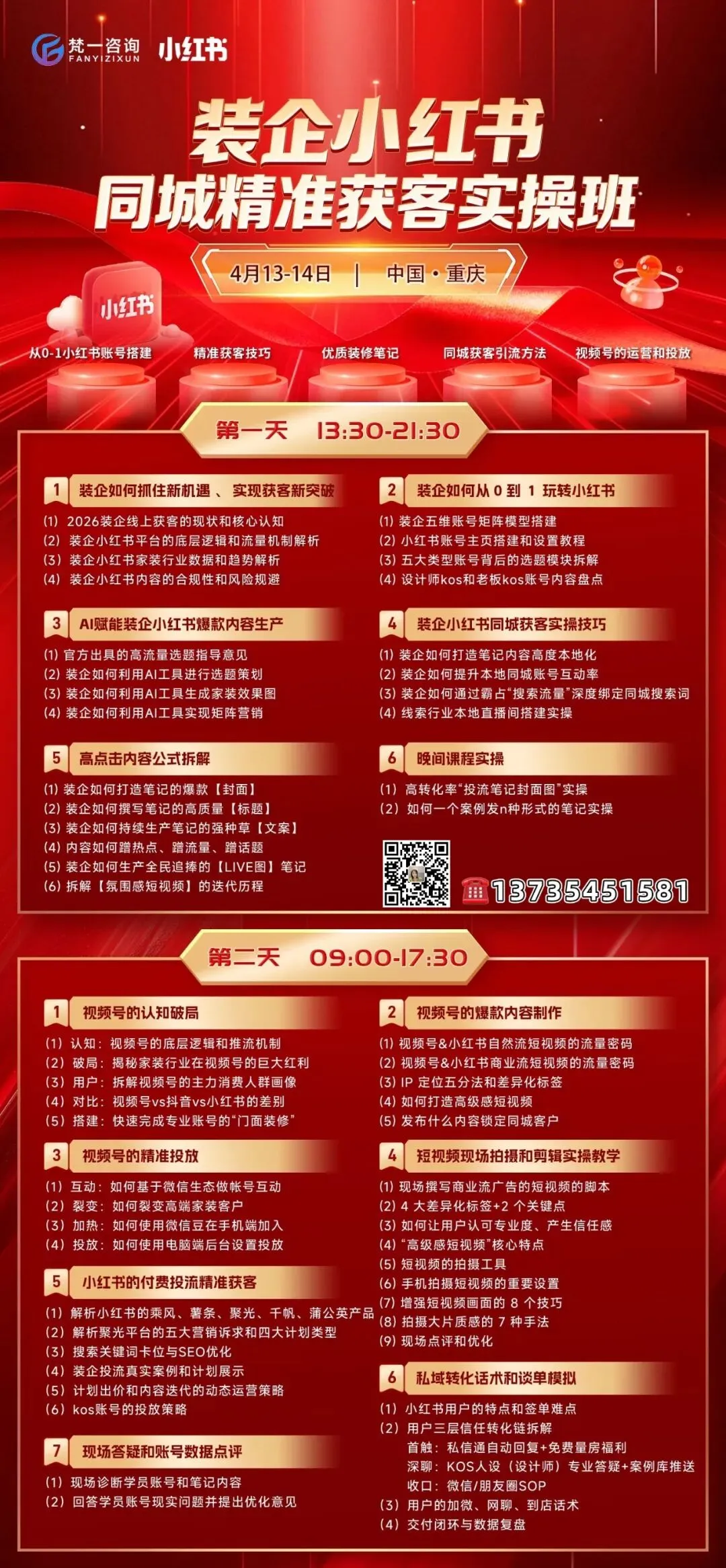 获客全攻略:装企小红书七步实操!