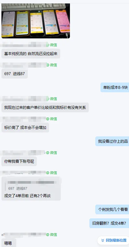 闲鱼获客-超级擦亮投697元,进线87个客户,一个成本8~9元