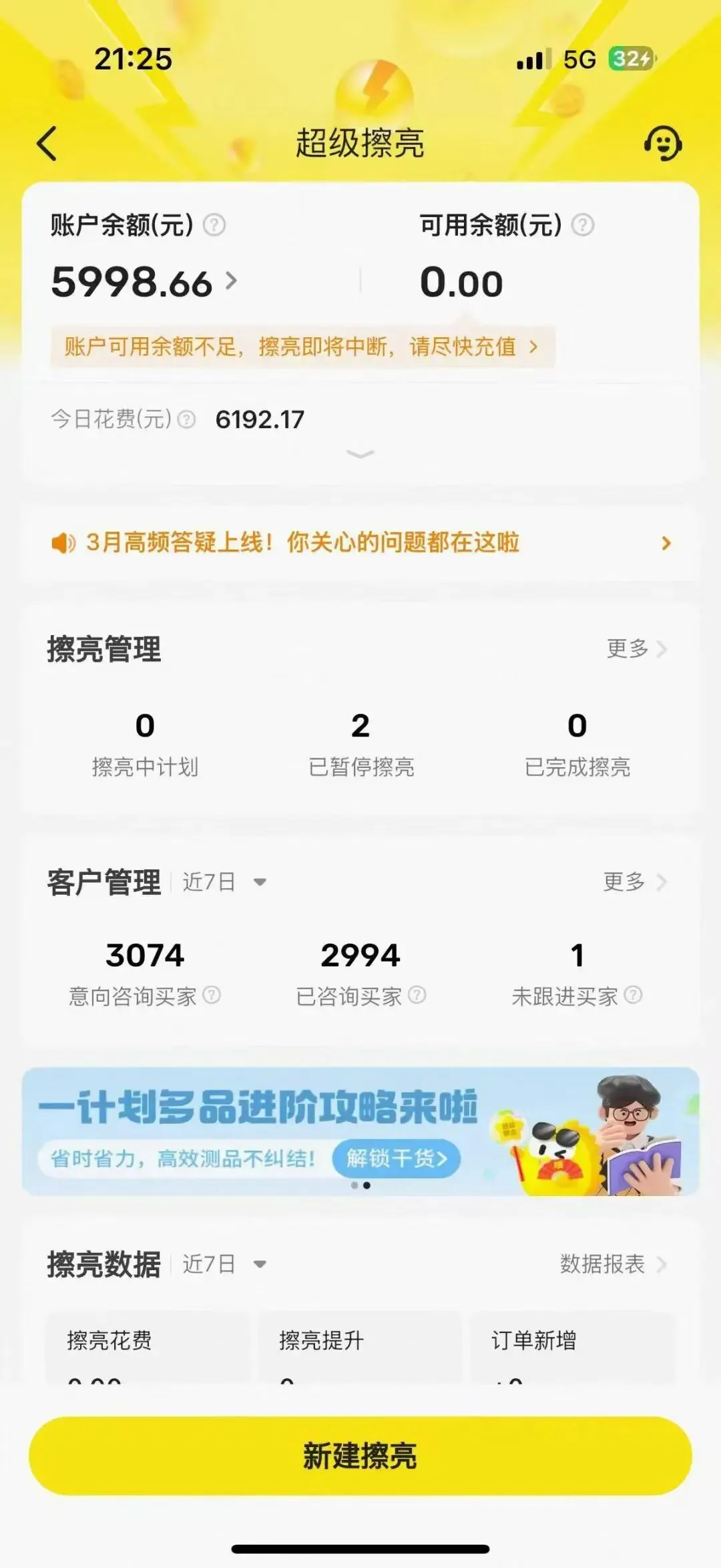 闲鱼获客-超级擦亮投697元,进线87个客户,一个成本8~9元