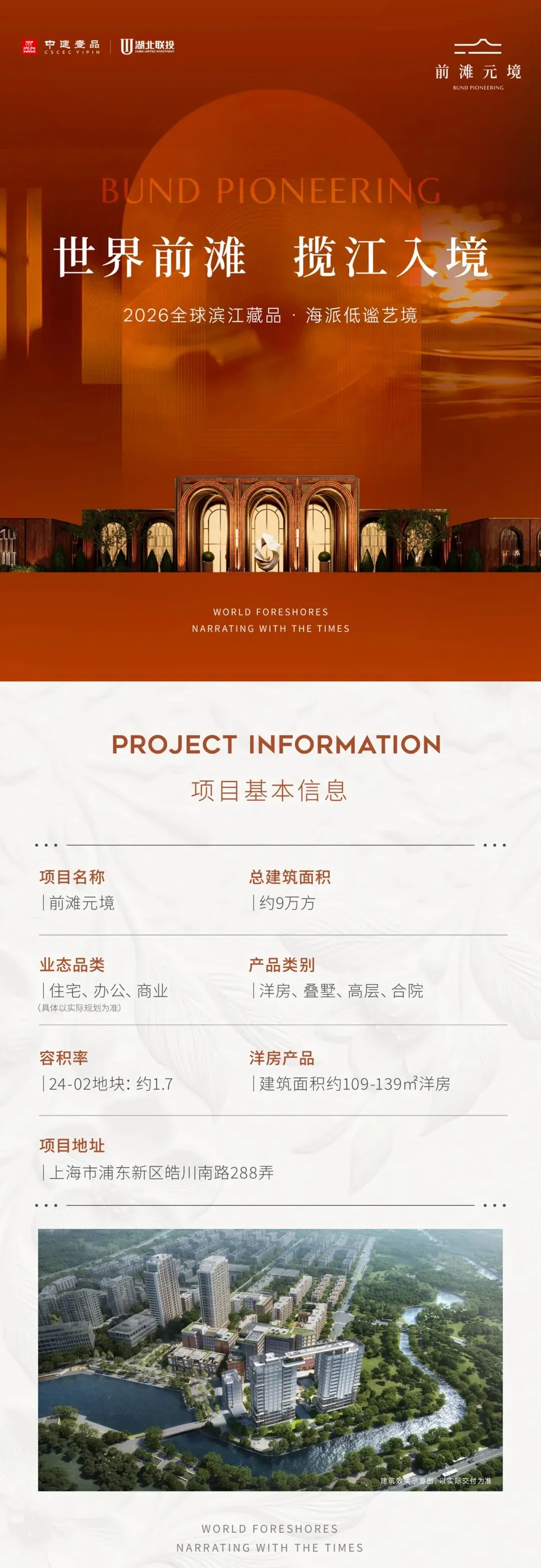 三林新盘前滩元境,行政属三林,市场叫前滩