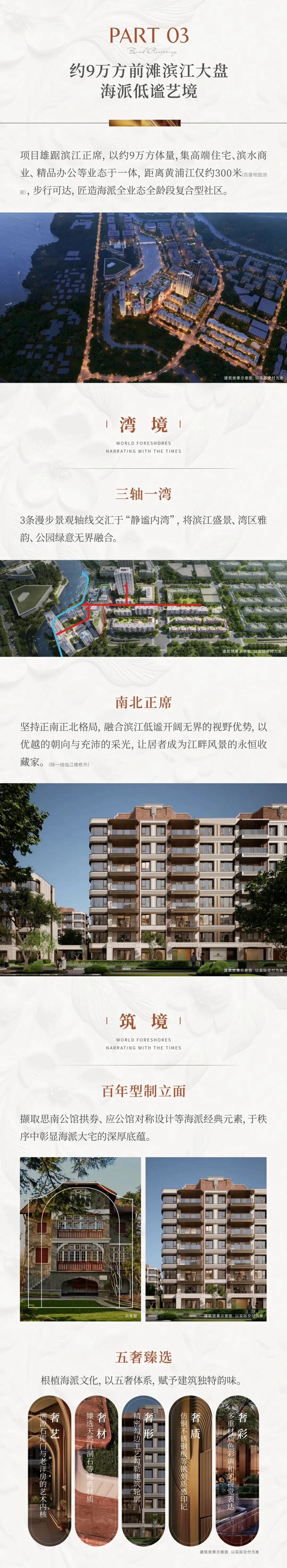 三林新盘前滩元境,行政属三林,市场叫前滩