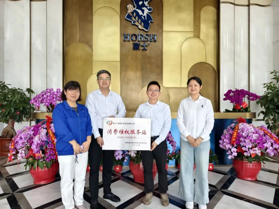 守护品质,共建信任 | 南靖县市场监督管理局授予豪士食品“消费维权服务站”牌匾