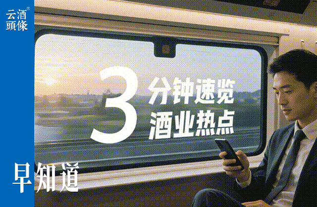 云酒早知道:五粮春市场规模将破70亿;珍酒部署2026;迎驾人事