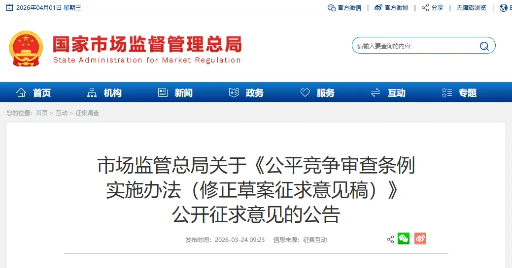 市场监管总局:强化招投标公平竞争审查,破除地方保护