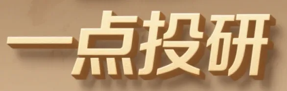 全球宏观动态与市场观察|多国要闻速递