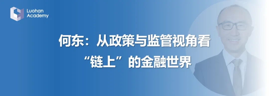 罗汉堂 | 芝加哥大学张翼东:加密市场为什么会存在这么多交易所?