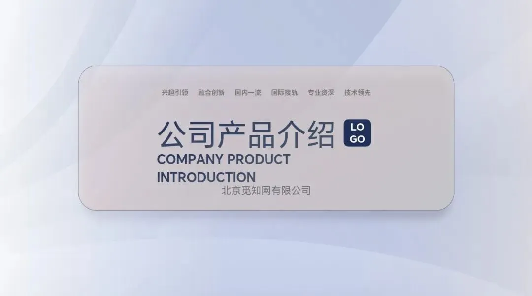 干货|产品介绍PPT全案:从品牌价值到市场数据一站式呈现(免费领)