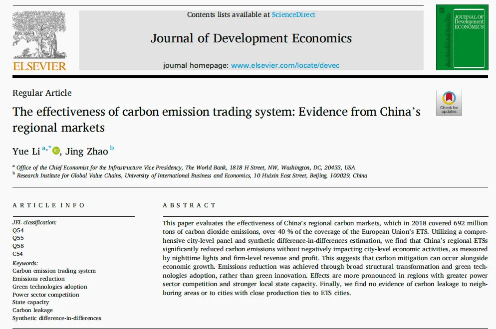 【碳市场研究专题】《Journal of Development Economics》:中国区域碳排放交易的有效性