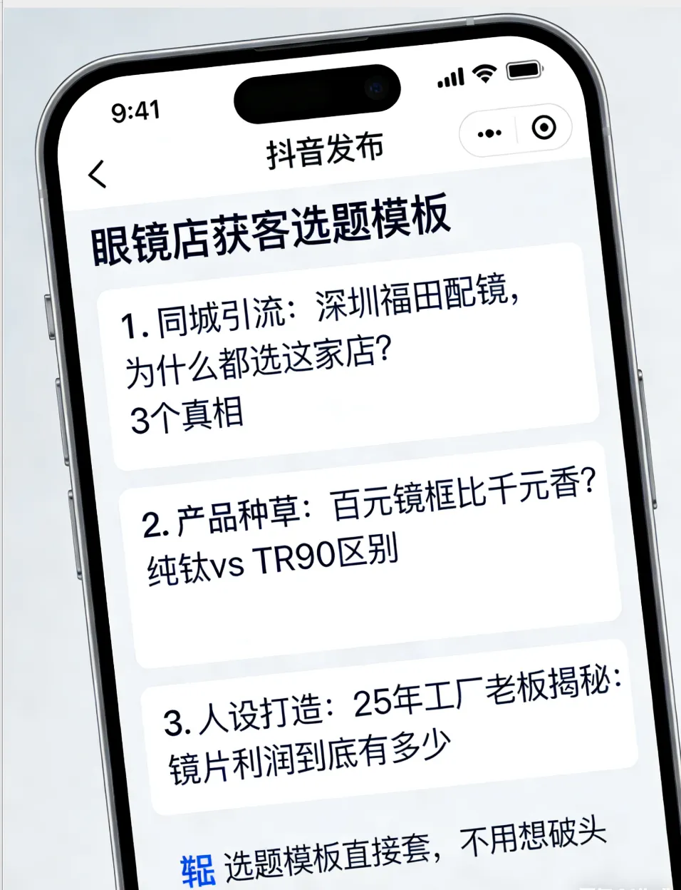 眼镜店老板必看!全域获客不用请运营剪辑,四强哥这套“躺赢打法”直接抄!