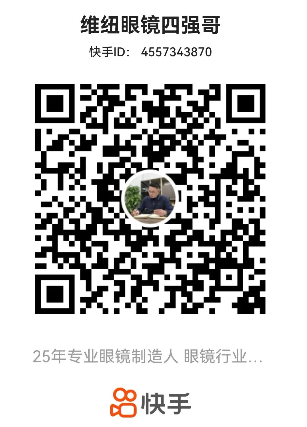 眼镜店老板必看!全域获客不用请运营剪辑,四强哥这套“躺赢打法”直接抄!