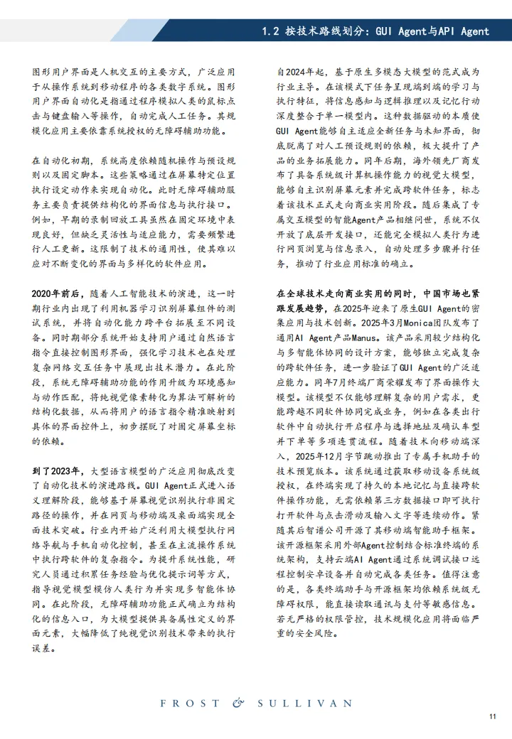 2026年中国智能体市场洞察侵入式Agent产业治理白皮书