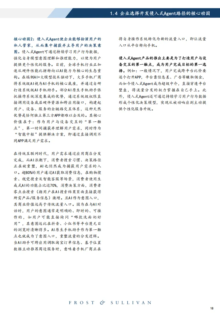 2026年中国智能体市场洞察侵入式Agent产业治理白皮书