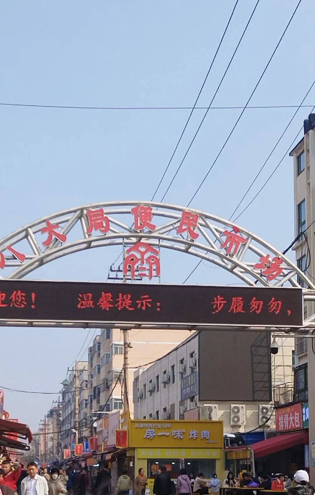 带你逛逛八大局便民市场