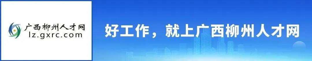 柳北区市场监督管理局招聘公益性岗位启事