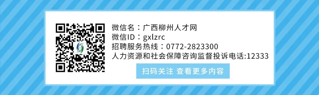 柳北区市场监督管理局招聘公益性岗位启事