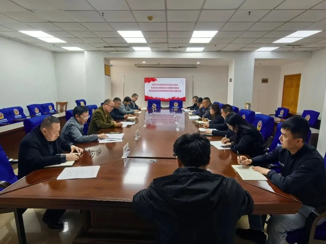 市市场监管综合执法支队召开专项整治推进会