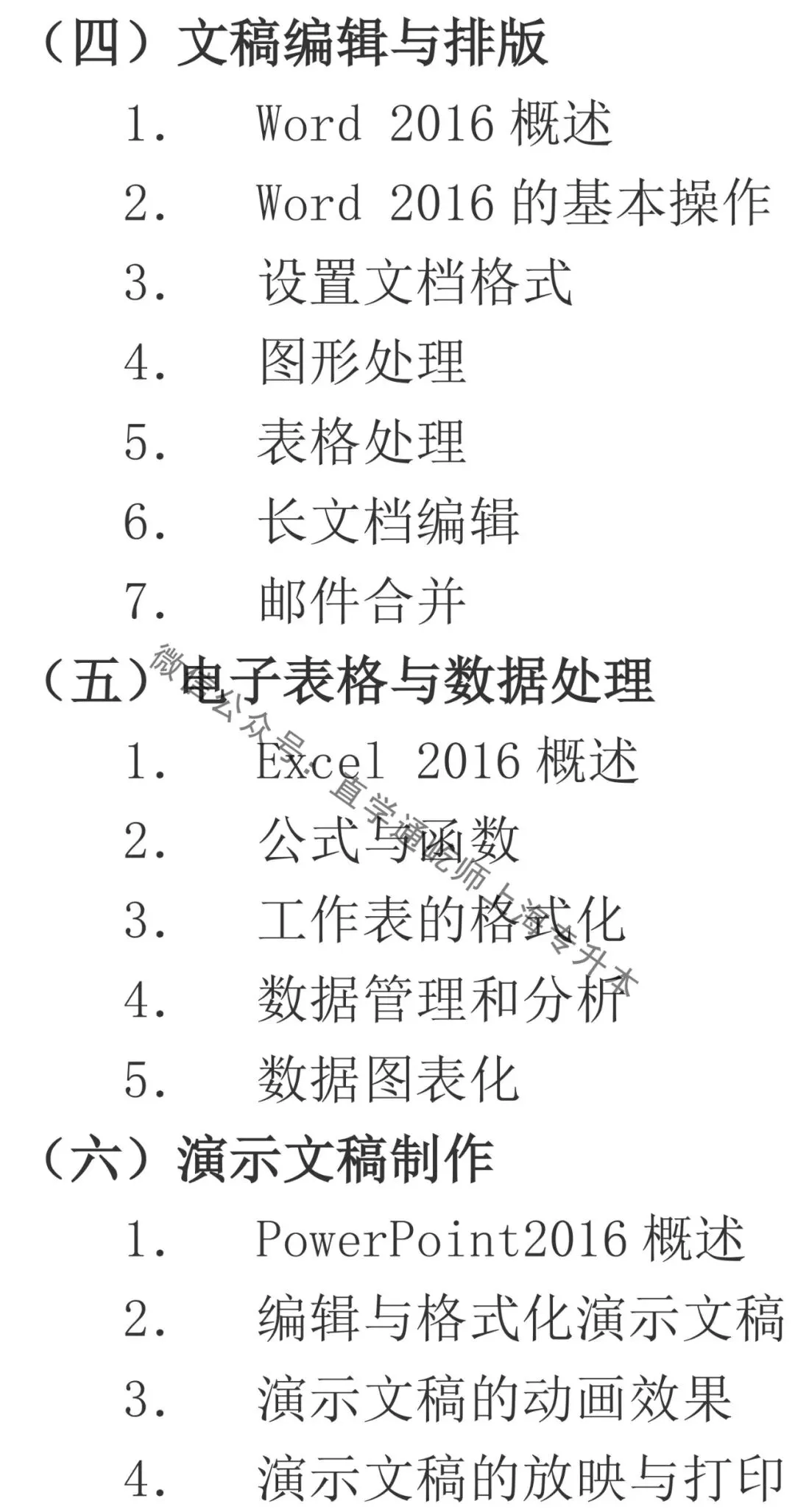 2026专升本上海中侨职业技术大学计算机综合学业能力测试考试大纲