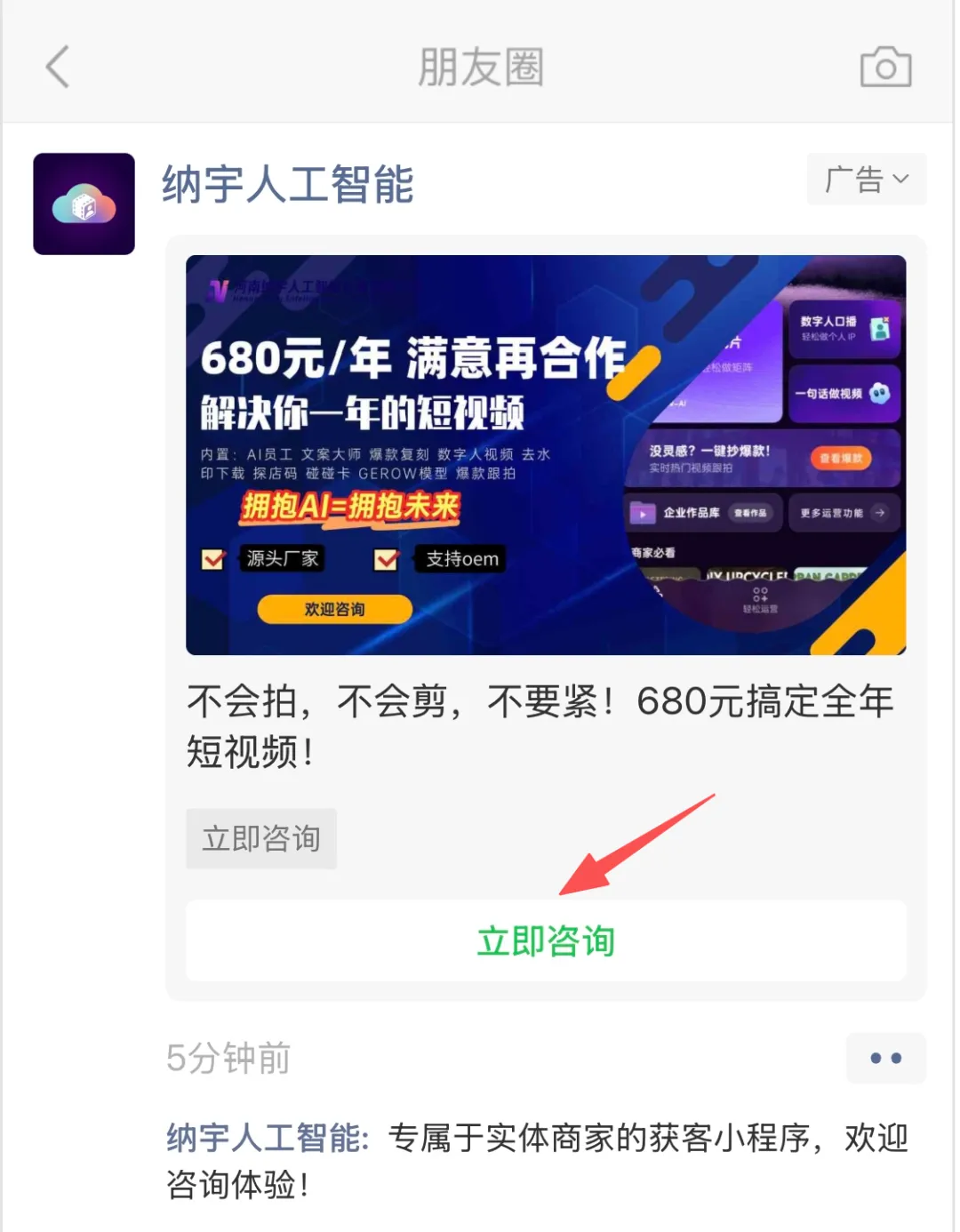 私域获客新利器:揭秘朋友圈广告的五大“降维打击”优势
