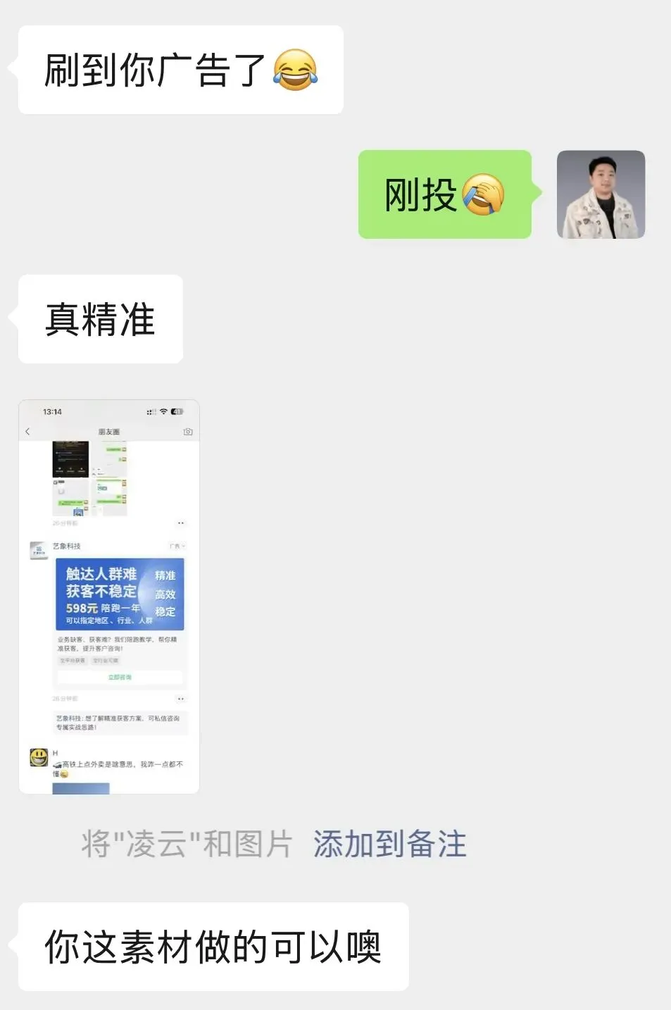 私域获客新利器:揭秘朋友圈广告的五大“降维打击”优势