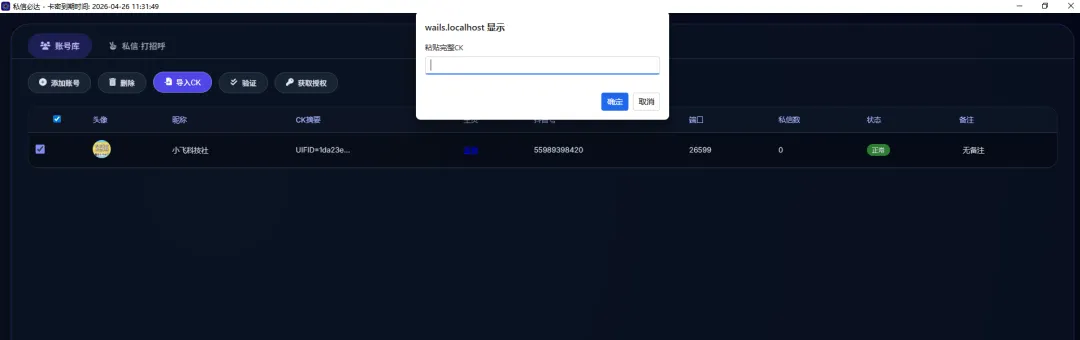 私域获客的破局之道:如何用技术实现 100% 私信必达,重构流量转化效率