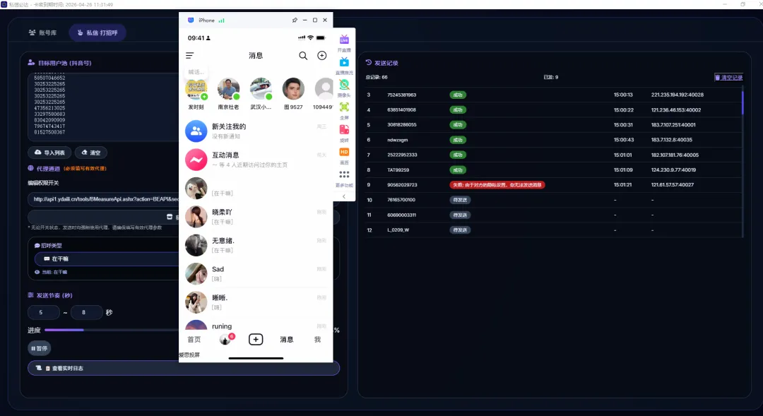 私域获客的破局之道:如何用技术实现 100% 私信必达,重构流量转化效率