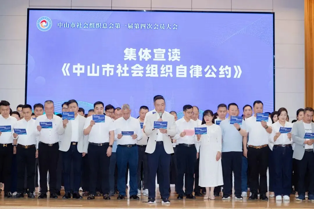 载誉前行|中山市企业营销协会荣任中山市社会组织总会副会长单位、荣获中山市社会组织3A评级