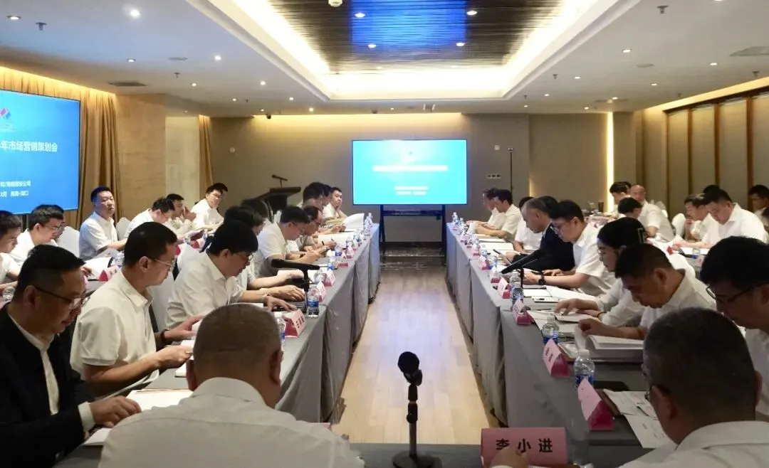 海南公司召开2026年市场营销策划会