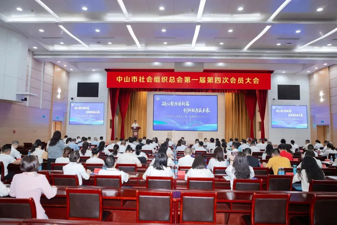 载誉前行|中山市企业营销协会荣任中山市社会组织总会副会长单位、荣获中山市社会组织3A评级