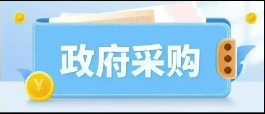 河北省2026年度市场监管系统制式服装框架协议采购征集公告