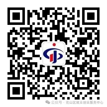 2026年4月份花山区人力资源市场招聘活动通告