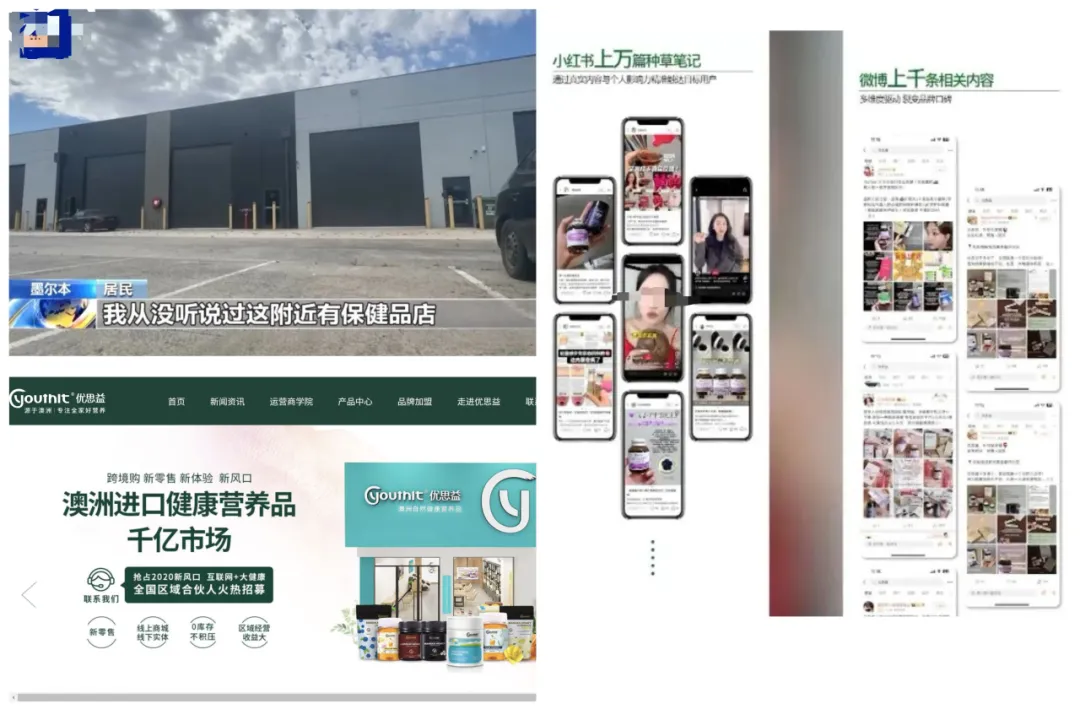 “澳洲优思益”:营销广告公司沦为“伪品牌制造机”?