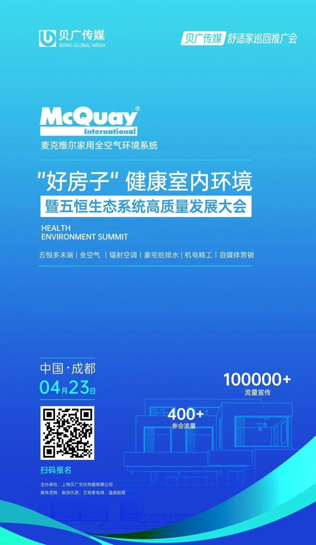 4月23日成都见|获客难、利润薄、价格战打不动?你离破局 只差这一场行业盛会!