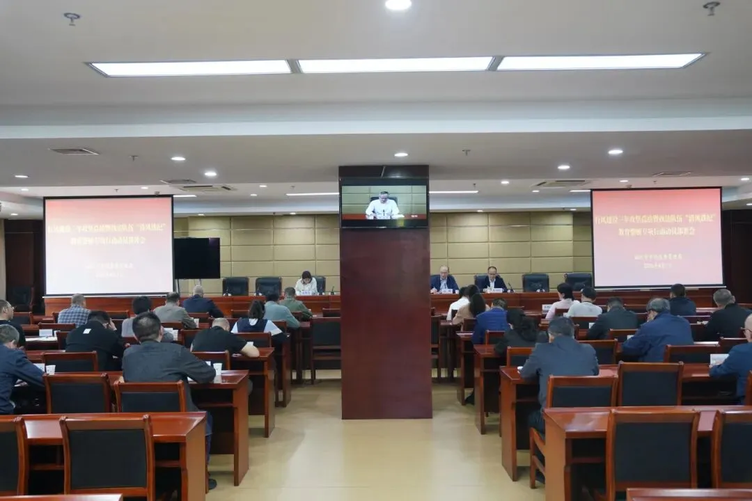 全市市场监管部门行风建设三年攻坚总结暨执法队伍“清风铁纪”教育整顿专项行动动员部署会召开