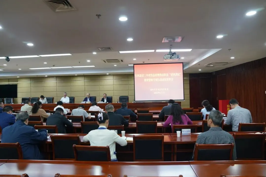 全市市场监管部门行风建设三年攻坚总结暨执法队伍“清风铁纪”教育整顿专项行动动员部署会召开