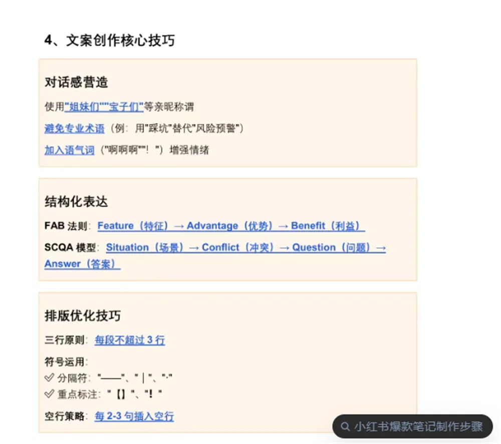 小红书系统化获客运营指南核心总结