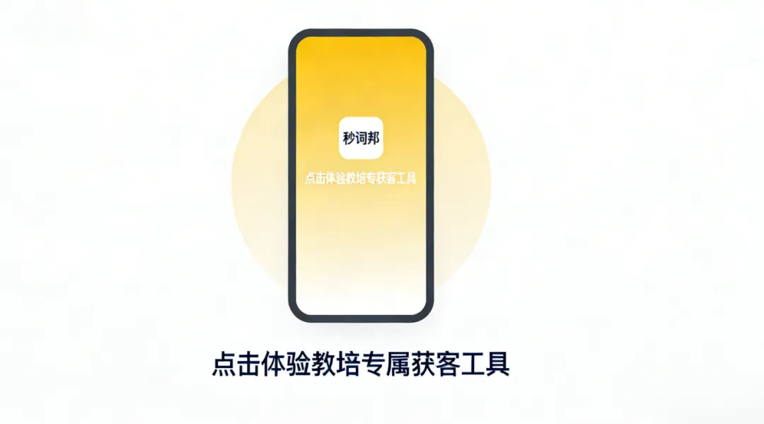 英语教培低成本获客秘籍:不用地推,也能精准引流新学员